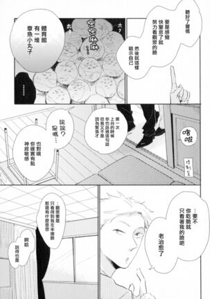 Dangan Dead Heat | 胜负难分的超高速弹丸 Ch. 1-6 Page #30