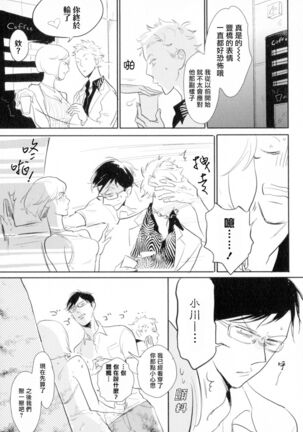 Dangan Dead Heat | 胜负难分的超高速弹丸 Ch. 1-6 Page #113