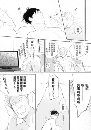 Dangan Dead Heat | 胜负难分的超高速弹丸 Ch. 1-6 Page #132