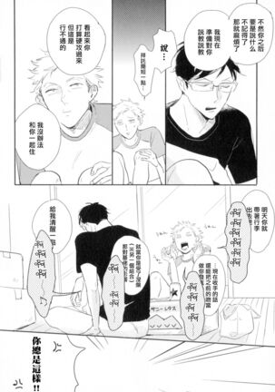 Dangan Dead Heat | 胜负难分的超高速弹丸 Ch. 1-6 Page #56
