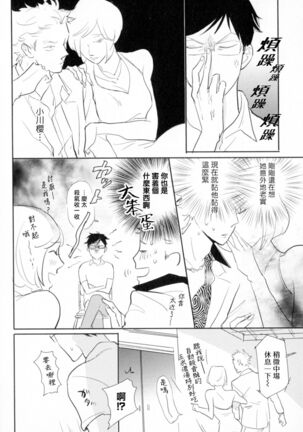 Dangan Dead Heat | 胜负难分的超高速弹丸 Ch. 1-6 Page #112