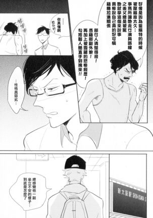 Dangan Dead Heat | 胜负难分的超高速弹丸 Ch. 1-6 Page #98