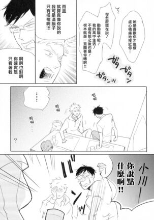 Dangan Dead Heat | 胜负难分的超高速弹丸 Ch. 1-6 Page #119