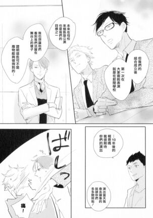 Dangan Dead Heat | 胜负难分的超高速弹丸 Ch. 1-6 Page #26