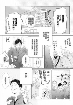 Dangan Dead Heat | 胜负难分的超高速弹丸 Ch. 1-6 Page #177
