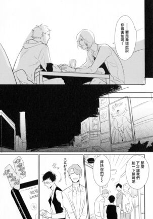 Dangan Dead Heat | 胜负难分的超高速弹丸 Ch. 1-6 Page #105