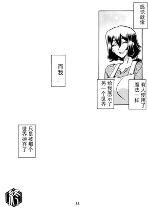 Akebi no Mi - Chizuru AFTER Page #32