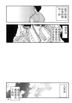 Akebi no Mi - Chizuru AFTER Page #30