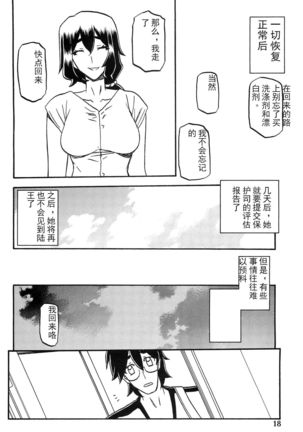 Akebi no Mi - Chizuru AFTER Page #17