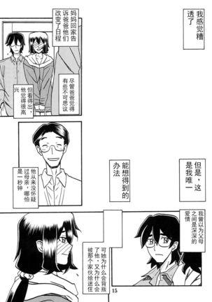 Akebi no Mi - Chizuru AFTER Page #14