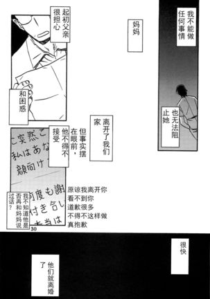 Akebi no Mi - Chizuru AFTER Page #29