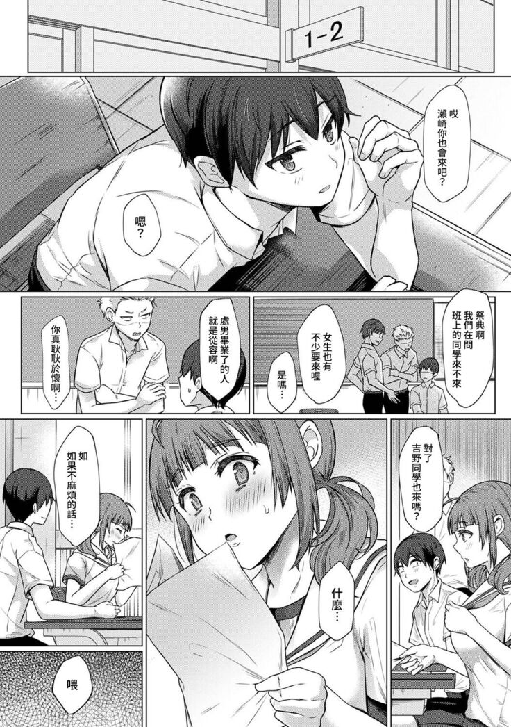 [Abe Nattsu] SEX de Wakaru Unmei no Hito ~ Karada no Aishou... Tameshite miru? ~ Ch. 1-6 [Chinese] [裸單騎漢化]