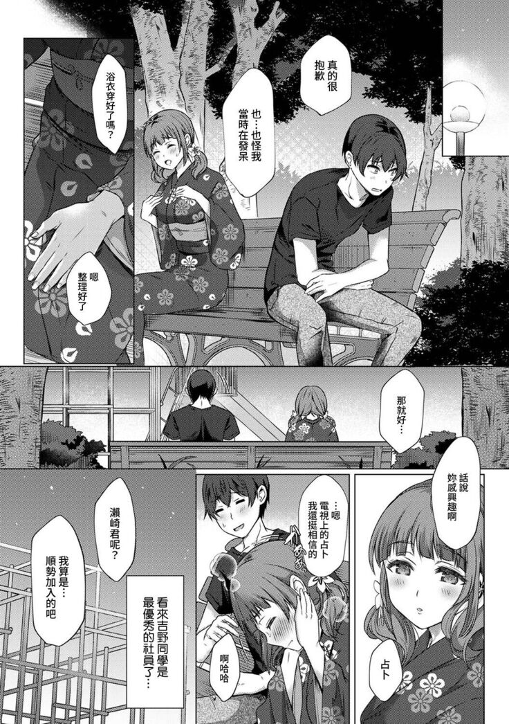 [Abe Nattsu] SEX de Wakaru Unmei no Hito ~ Karada no Aishou... Tameshite miru? ~ Ch. 1-6 [Chinese] [裸單騎漢化]