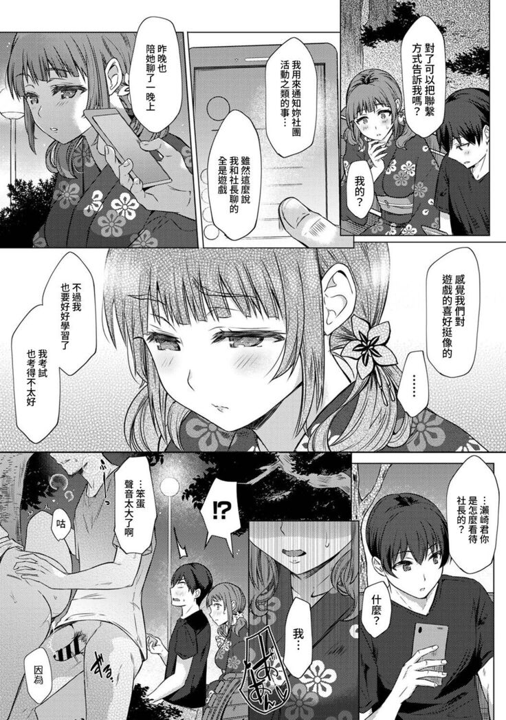 [Abe Nattsu] SEX de Wakaru Unmei no Hito ~ Karada no Aishou... Tameshite miru? ~ Ch. 1-6 [Chinese] [裸單騎漢化]