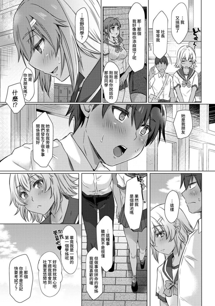 [Abe Nattsu] SEX de Wakaru Unmei no Hito ~ Karada no Aishou... Tameshite miru? ~ Ch. 1-6 [Chinese] [裸單騎漢化]