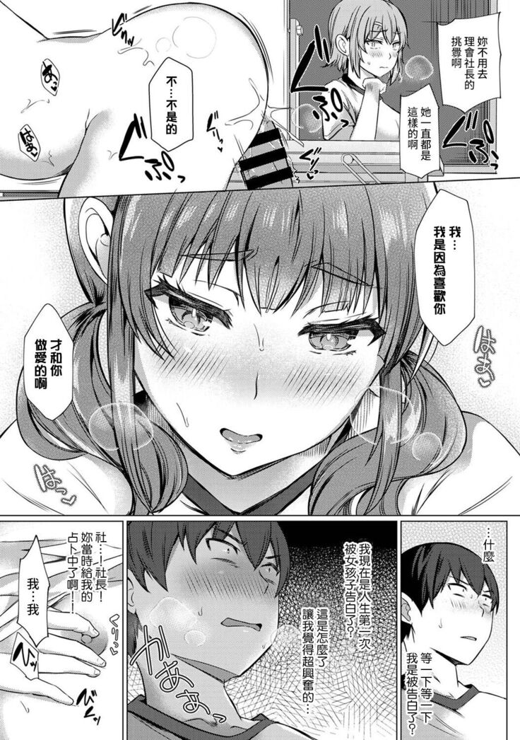 [Abe Nattsu] SEX de Wakaru Unmei no Hito ~ Karada no Aishou... Tameshite miru? ~ Ch. 1-6 [Chinese] [裸單騎漢化]