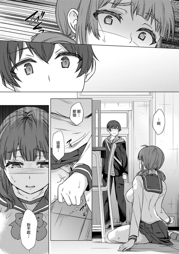 [Abe Nattsu] SEX de Wakaru Unmei no Hito ~ Karada no Aishou... Tameshite miru? ~ Ch. 1-6 [Chinese] [裸單騎漢化]