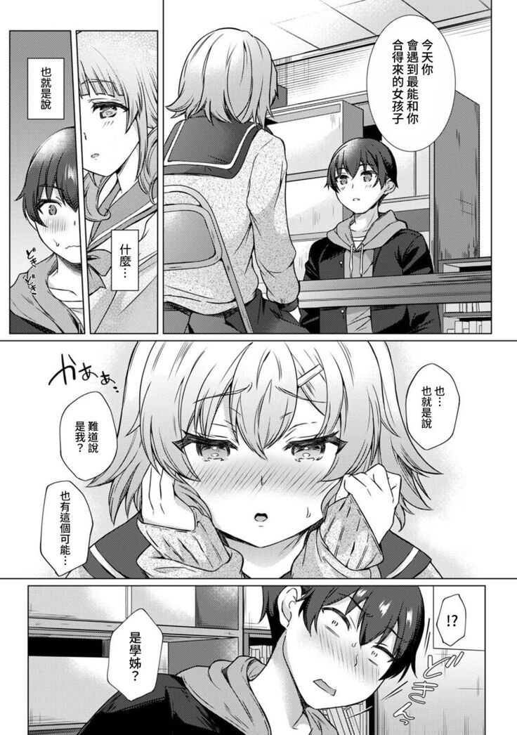 [Abe Nattsu] SEX de Wakaru Unmei no Hito ~ Karada no Aishou... Tameshite miru? ~ Ch. 1-6 [Chinese] [裸單騎漢化]