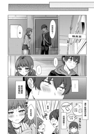 [Abe Nattsu] SEX de Wakaru Unmei no Hito ~ Karada no Aishou... Tameshite miru? ~ Ch. 1-6 [Chinese] [裸單騎漢化] - Page 47