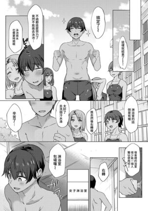 [Abe Nattsu] SEX de Wakaru Unmei no Hito ~ Karada no Aishou... Tameshite miru? ~ Ch. 1-6 [Chinese] [裸單騎漢化] Page #55