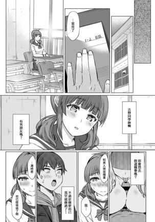 [Abe Nattsu] SEX de Wakaru Unmei no Hito ~ Karada no Aishou... Tameshite miru? ~ Ch. 1-6 [Chinese] [裸單騎漢化] - Page 30