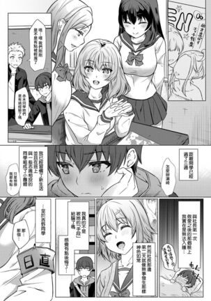 [Abe Nattsu] SEX de Wakaru Unmei no Hito ~ Karada no Aishou... Tameshite miru? ~ Ch. 1-6 [Chinese] [裸單騎漢化] - Page 25