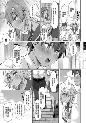 [Abe Nattsu] SEX de Wakaru Unmei no Hito ~ Karada no Aishou... Tameshite miru? ~ Ch. 1-6 [Chinese] [裸單騎漢化] - Page 68