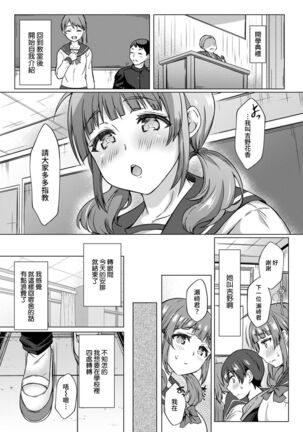 [Abe Nattsu] SEX de Wakaru Unmei no Hito ~ Karada no Aishou... Tameshite miru? ~ Ch. 1-6 [Chinese] [裸單騎漢化] - Page 7