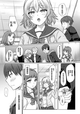 [Abe Nattsu] SEX de Wakaru Unmei no Hito ~ Karada no Aishou... Tameshite miru? ~ Ch. 1-6 [Chinese] [裸單騎漢化] Page #28