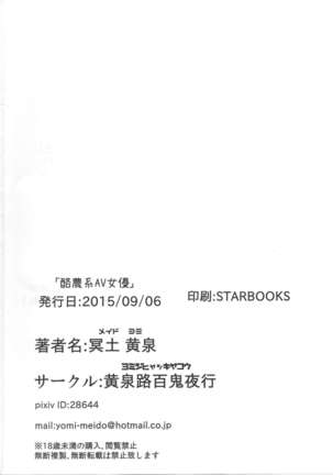 Rakunou-kei AV joyuu Page #25
