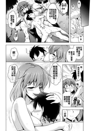 Onee-san ni Misete - Page 16
