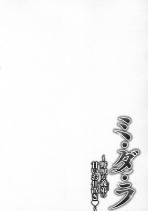 Midara - Yajuu na Otouto na Amai Oshioki - Page 134