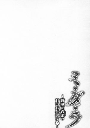 Midara - Yajuu na Otouto na Amai Oshioki - Page 32