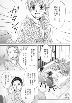 Midara - Yajuu na Otouto na Amai Oshioki - Page 7