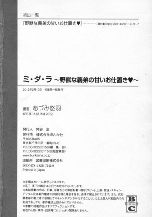 Midara - Yajuu na Otouto na Amai Oshioki - Page 162