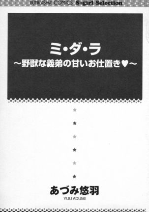 Midara - Yajuu na Otouto na Amai Oshioki - Page 3