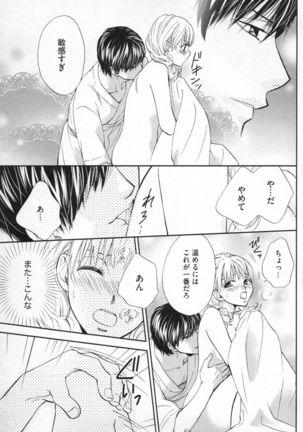 Midara - Yajuu na Otouto na Amai Oshioki Page #99