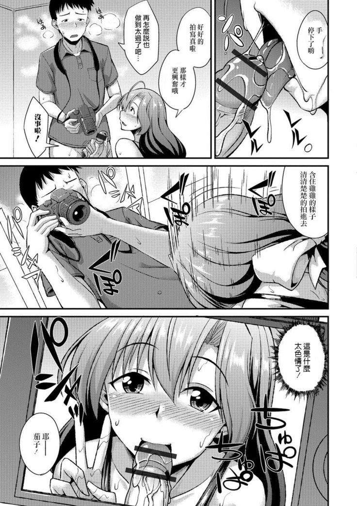 Camera no Mae de wa Onnanoko
