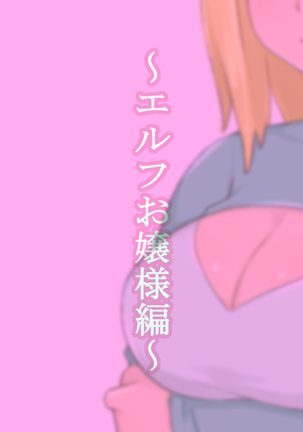 ケモ耳娘とエルフのお嬢様がえっちなマッサージをされちゃう話 Page #23