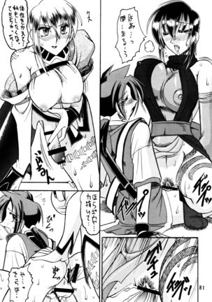 SEMEDAIN G Soushuuhen Mokkouyou Ver Page #81