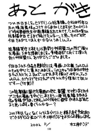 SEMEDAIN G Soushuuhen Mokkouyou Ver Page #130