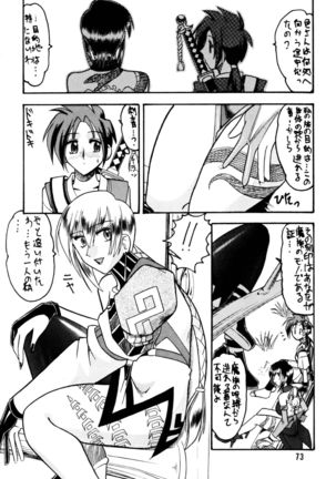 SEMEDAIN G Soushuuhen Mokkouyou Ver Page #73