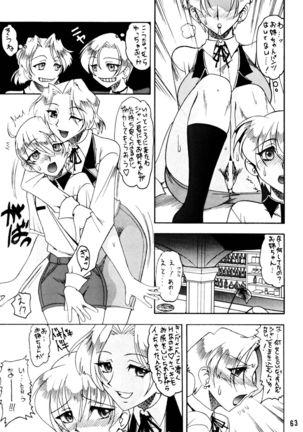 SEMEDAIN G Soushuuhen Mokkouyou Ver Page #63