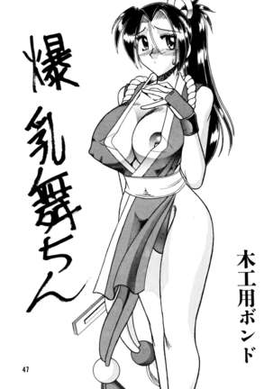 SEMEDAIN G Soushuuhen Mokkouyou Ver Page #47