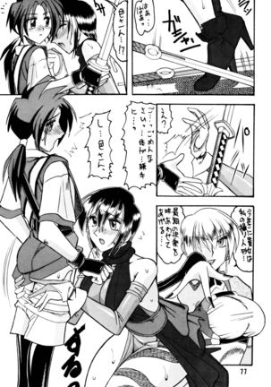 SEMEDAIN G Soushuuhen Mokkouyou Ver Page #77