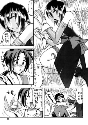 SEMEDAIN G Soushuuhen Mokkouyou Ver Page #71