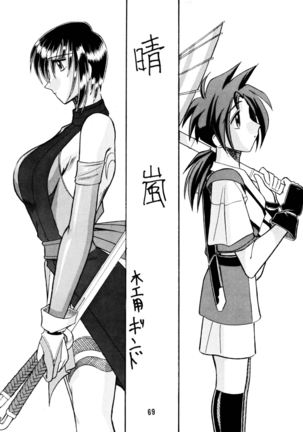 SEMEDAIN G Soushuuhen Mokkouyou Ver Page #69
