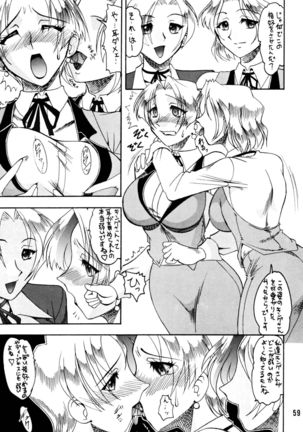 SEMEDAIN G Soushuuhen Mokkouyou Ver Page #59