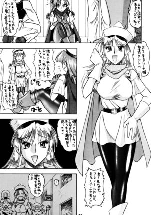 SEMEDAIN G Soushuuhen Mokkouyou Ver Page #23
