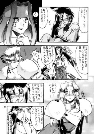 SEMEDAIN G Soushuuhen Mokkouyou Ver Page #91